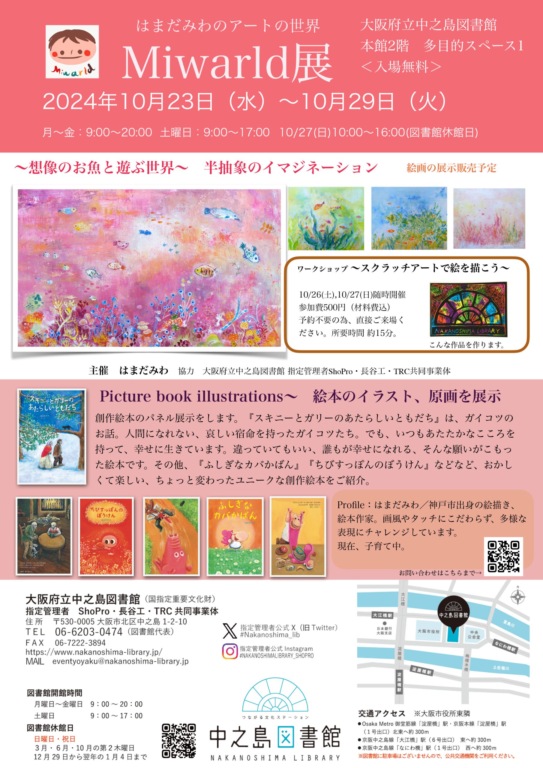 はまだみわのアートの世界     Miwarld展